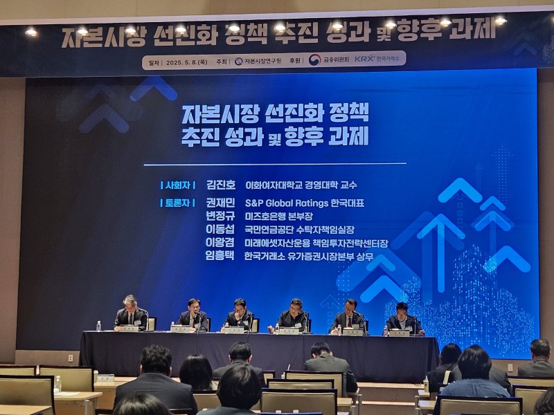 8일 여의도 한국거래소 콘퍼런스홀에서 '자본시장 선진화 정책 추진 성과 및 향후 과제' 세미나가 열렸다.2025.5.8/뉴스1 ⓒ News1 문혜원 기자