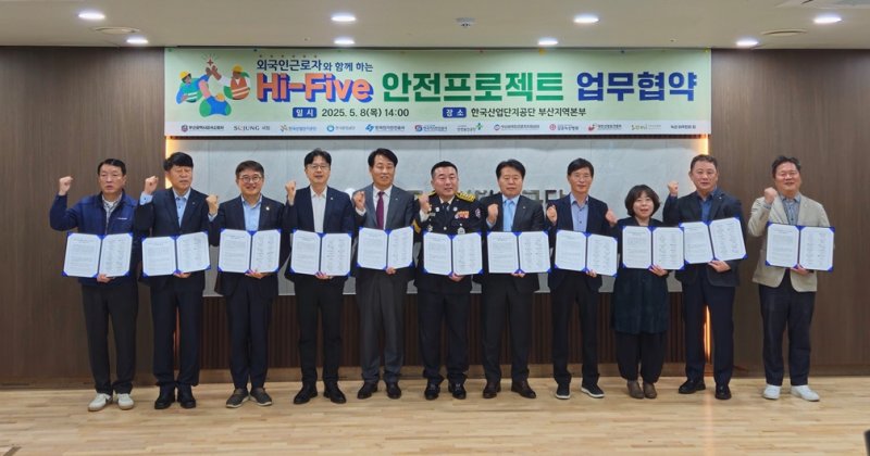 8일 오후 한국산업단지공단 부산지역본부 대강당에서 열린 '하이파이브 프로젝트' 협약식에서 참석자들이 단체 기념사진을 촬영하고 있다. 세정 제공