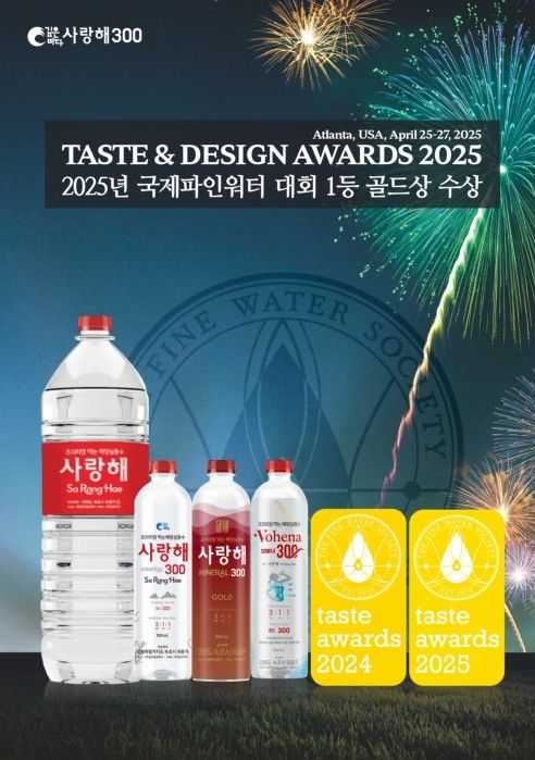 생수 브랜드 깊은바다, '국제파인워터 대회 1등 골드상' 수상 - 뉴스 썸네일 이미지