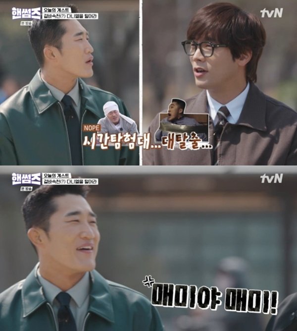 tvN '핸썸가이즈'
