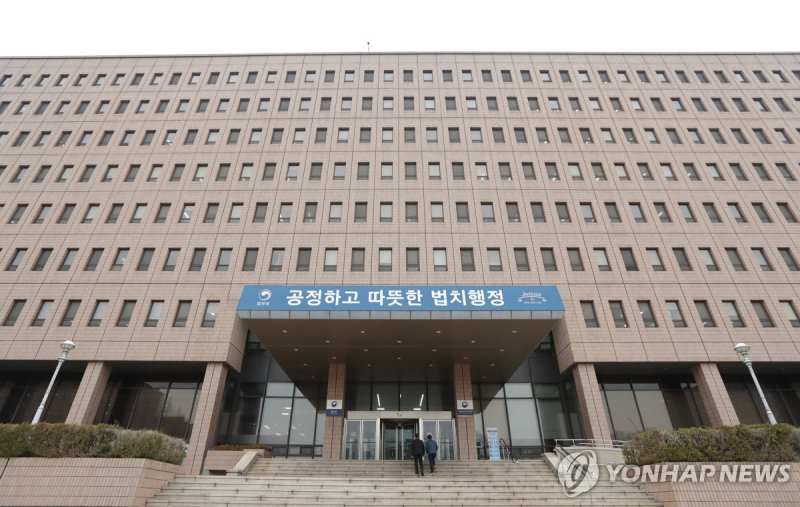 법무부 청사 (출처=연합뉴스)
