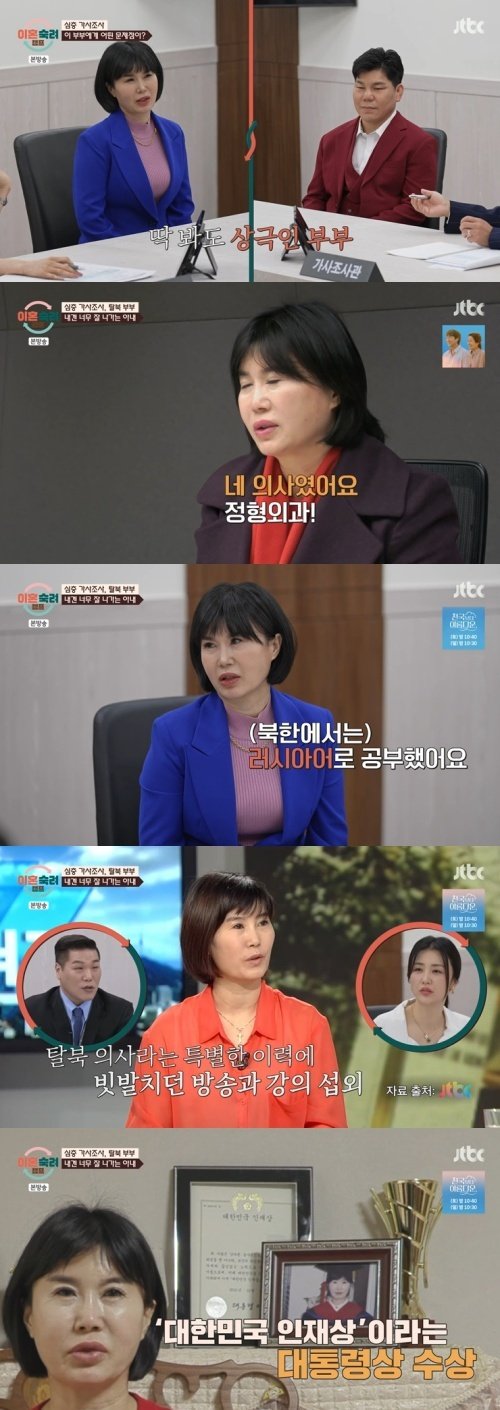 '탈북 부부' 아내 조수아 "북한 출신 의사…韓 대통령상 받아"