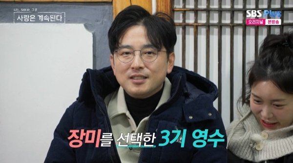 3기 영수, 장미 선택…"대화 아주 재밌지는 않지만, 예쁘다"