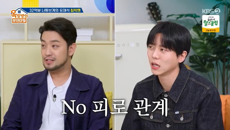 KBS 2TV '옥탑방의 문제아들' 캡처