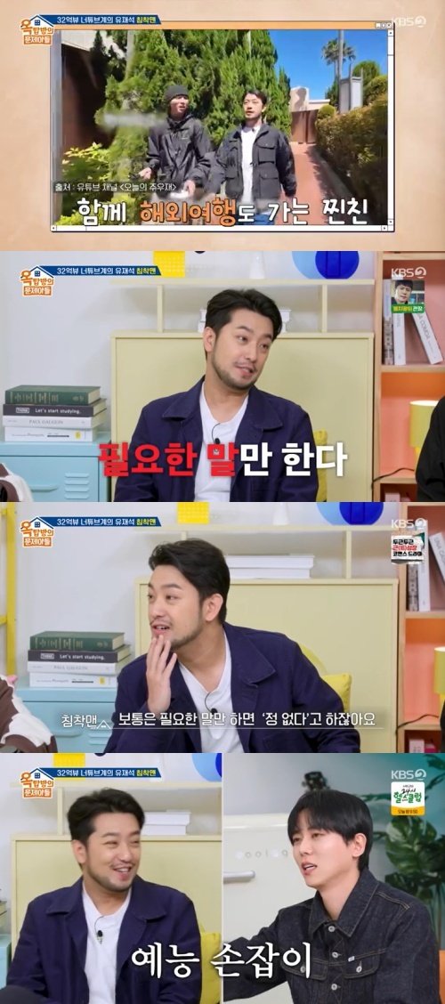 KBS 2TV '옥탑방의 문제아들' 캡처