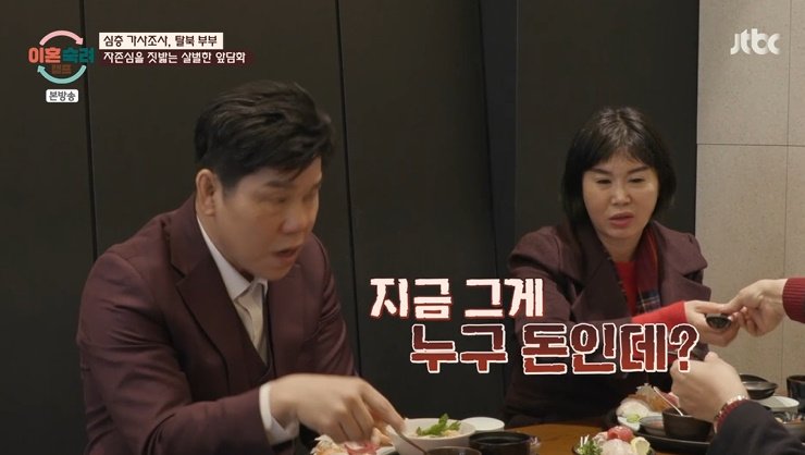 '탈북부부' 의사 아내, 대놓고 남편 무시…"뻔뻔해" [RE:TV]