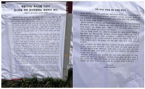 고려대 서울 캠퍼스 게시판에 붙은 총학생회 규탄 대자보 (출처=연합뉴스)