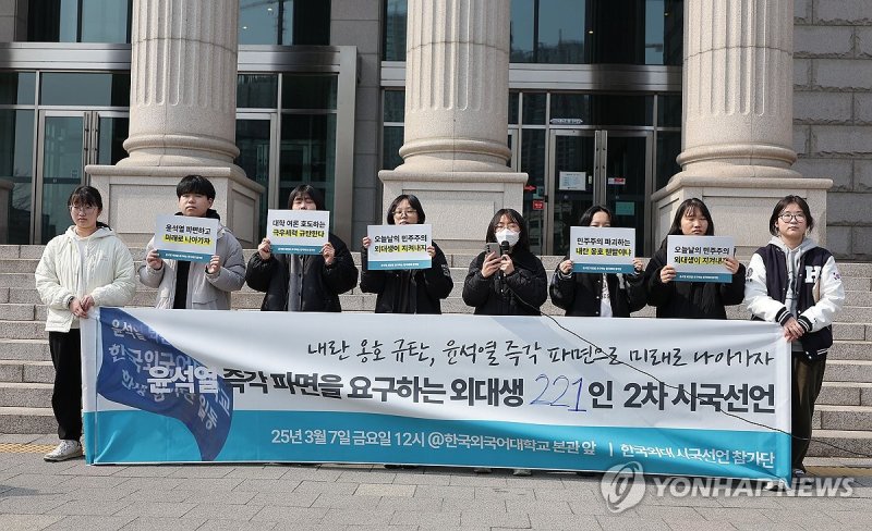 대통령 즉각 파면 촉구하며 2차 시국선언하는 한국외대 학생들 (출처=연합뉴스)