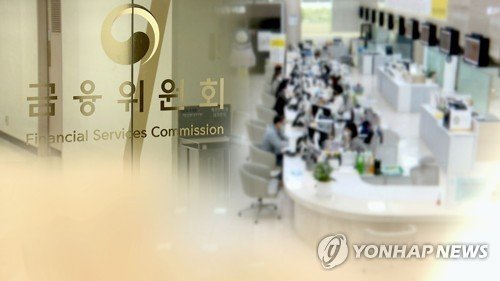 금융위 (출처=연합뉴스)
