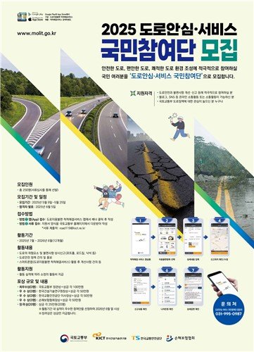 국민참여단 모집 포스터 (출처=연합뉴스)