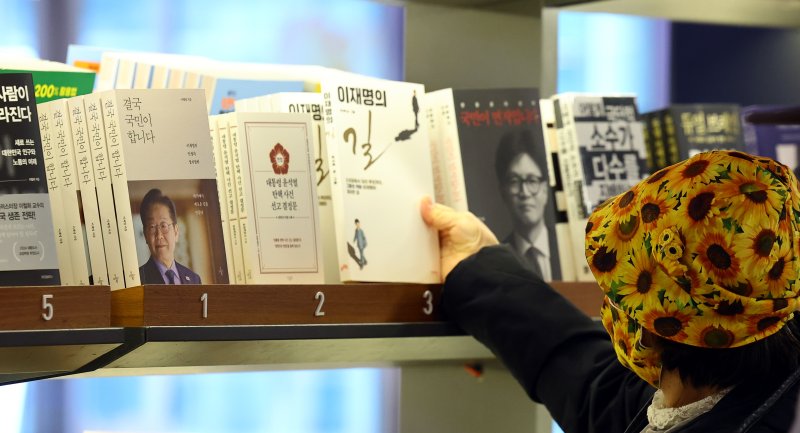 [서울=뉴시스] 박주성 기자 = 18일 서울 종로구 교보문고 광화문점 베스트셀러 코너에 이재명 더불어민주당 대선 경선 후보의 '결국 국민이 합니다'가 놓여 있다. 이재명 대선 경선 후보의 책은 교보문고 4월 2주 차 베스트셀러 집계 출간과 동시에 종합 1위에 올랐다. 이 책은 지난해 12월 3일 비상계엄부터 윤석열 대통령 탄핵소추안 가결, 헌재의 파면 선고까지의 순간을 그려냈다 .2025.04.18. park7691@newsis.com