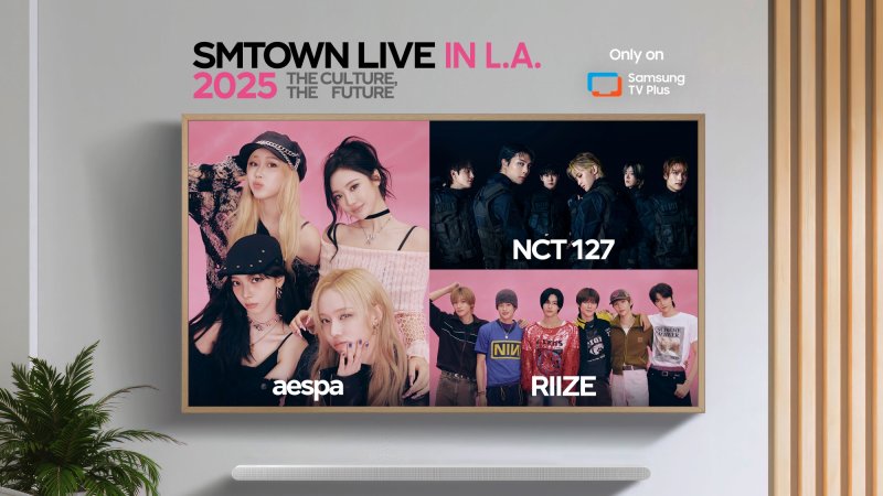 동방신기·에스파·NCT위시…SM타운 LA 콘서트, 삼성 TV 플러스로 본다