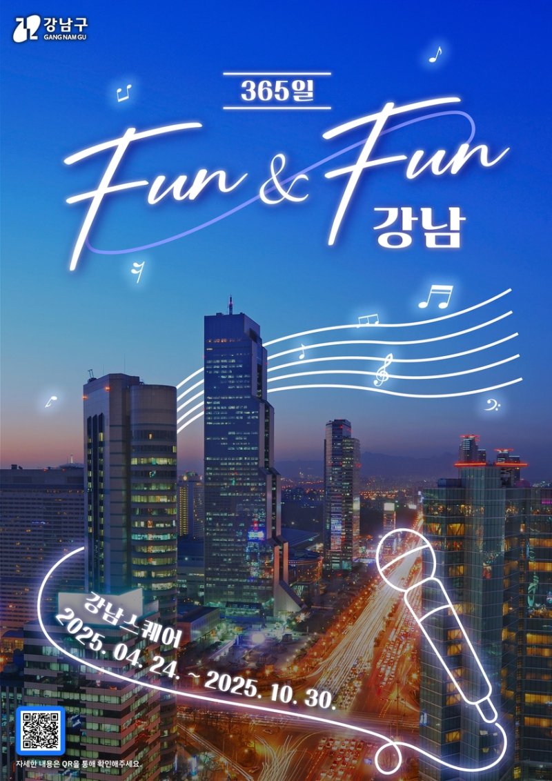 'FUN&FUN 강남' (출처=연합뉴스)