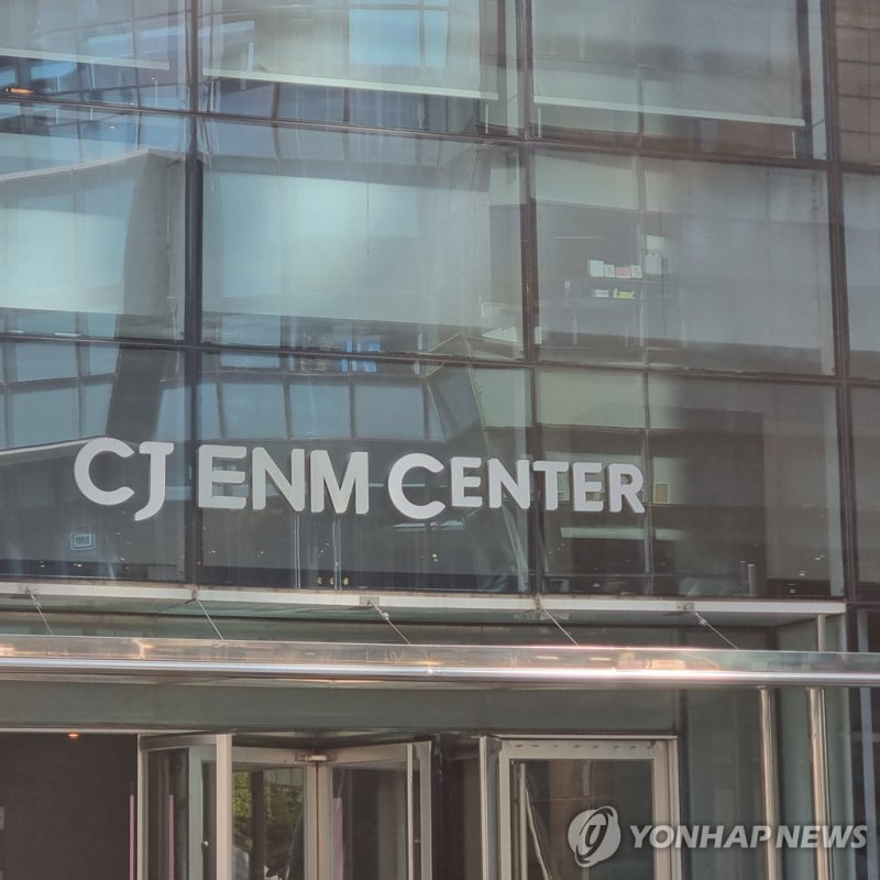CJ ENM 센터 (출처=연합뉴스)