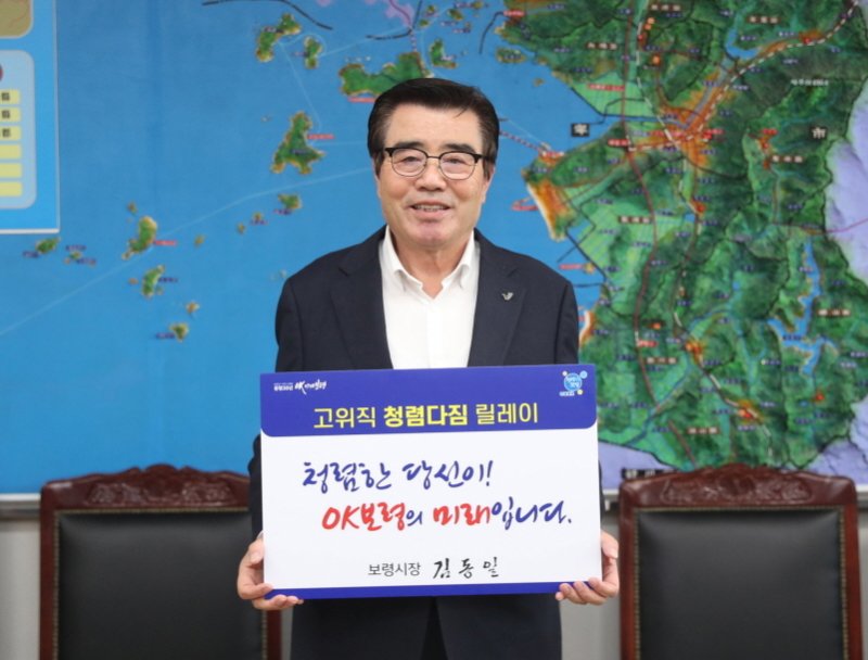 김동일 보령시장이 고위직 청렴다짐 릴레이를 하고 있다.(보령시 제공, 재판매 및 DB 금지)/뉴스1