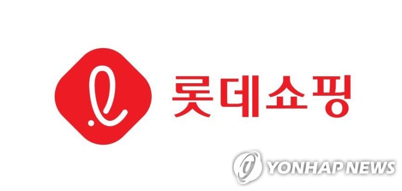 롯데쇼핑 로고 (출처=연합뉴스)