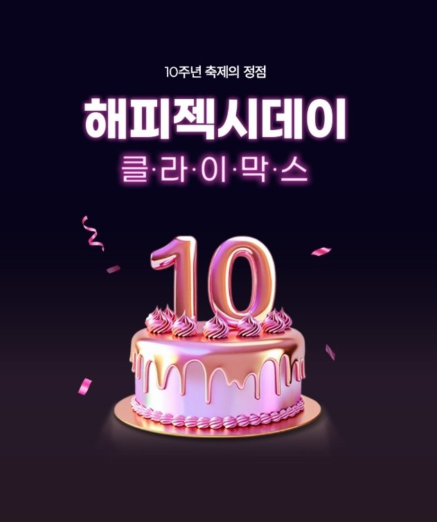 '젝시믹스 10주년 축제'에서 2개월 만에 190만 개 이상 판매됐다.(젝시믹스제공)
