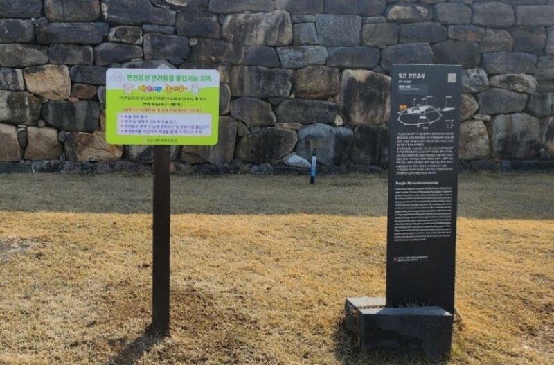면천읍성에 설치된 '편하개 놀아유∼' 안내판 (출처=연합뉴스)
