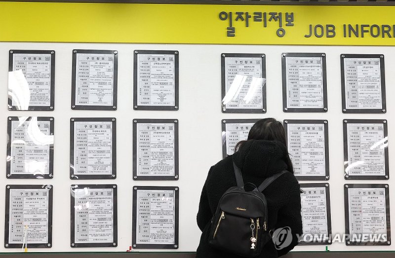 '내 일자리는 어디에' (출처=연합뉴스)