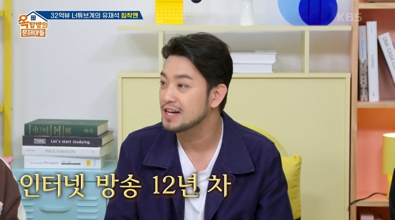 [서울=뉴시스] 8일 오후 방송된 KBS 2TV 예능 프로그램 '옥탑방의 문제아들'에는 웹툰작가 겸 유튜버 침착맨이 게스트로 출연했다. (사진=KBS 제공) 2025.05.09 photo@newsis.com *재판매 및 DB 금지