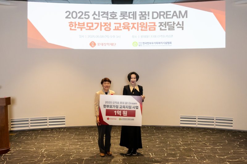 롯데장학재단, 한부모가정 자녀 200명에 학습지 방문교육 지원 (출처=연합뉴스)