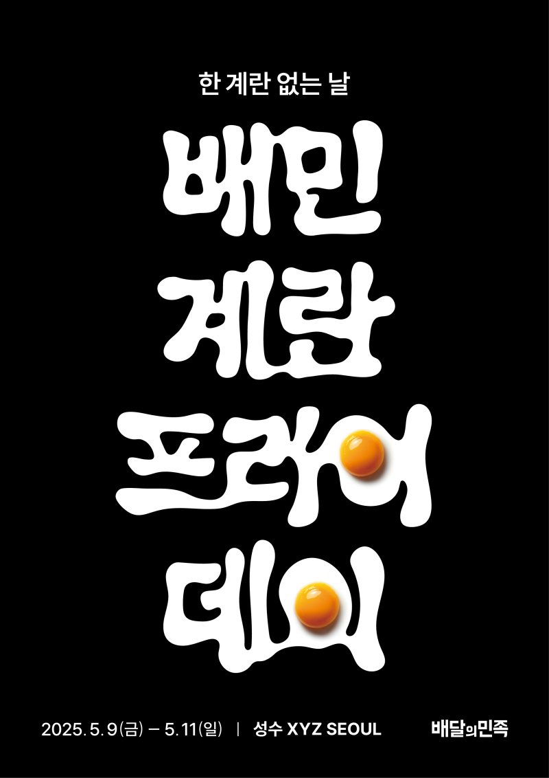 (우아한형제들 제공).
