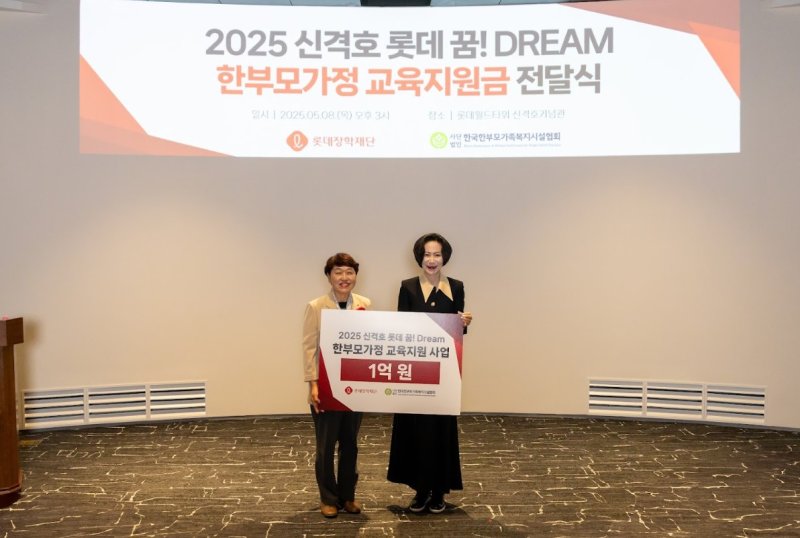 [서울=뉴시스] 롯데장학재단 장혜선 이사장(오른쪽)과 배성희 한국한부모가족복지시설협회 회장(왼쪽)이 전달식에서 기념사진을 촬영하고 있다. (사진=롯데재단 제공) *재판매 및 DB 금지