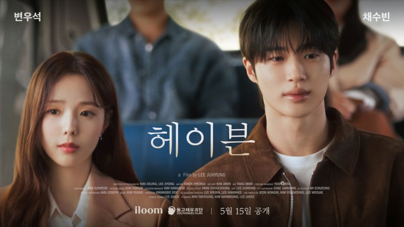 일룸이 배우 변우석(오른쪽), 채수빈과 함께 '일룸이 이룸' 브랜드 캠페인을 진행한다. (일룸 제공)