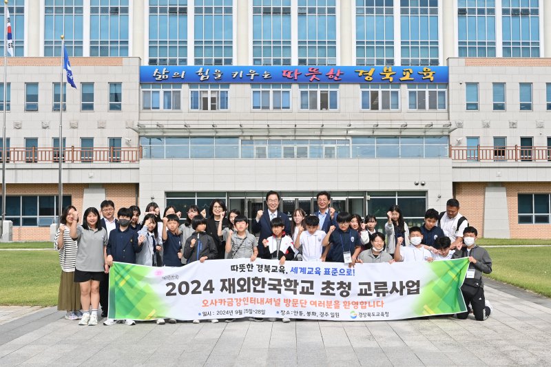 경북도는 지난해 오사카지역 재외한국학교 학생들을 초청해 전통문화 등을 선보였다. ⓒ News1 김대벽기자