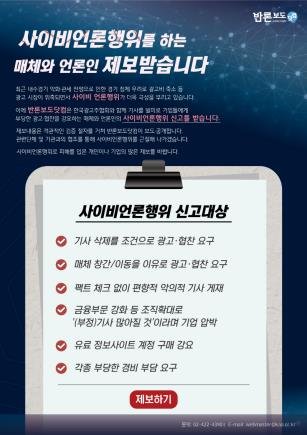 광고주협회·반론보도닷컴, '2025 사이비언론 신고센터' 개설 (출처=연합뉴스)