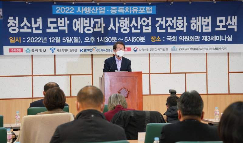조희연 서울시교육감이 5일 오후 서울 영등포구 국회 의원회관에서 '청소년 도박 예방과 사행산업 건전화 해법 모색'을 주제로 열린 '사행산업·중독치유포럼'에서 인사말을 하고 있다. (서울시교육청 제공) 2022.12.5/뉴스1