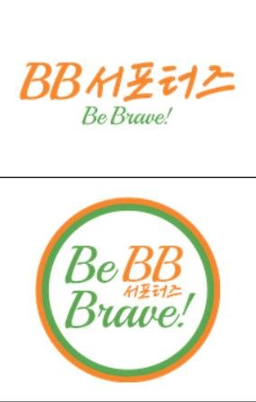B.B. 서포터즈 로고 (출처=연합뉴스)