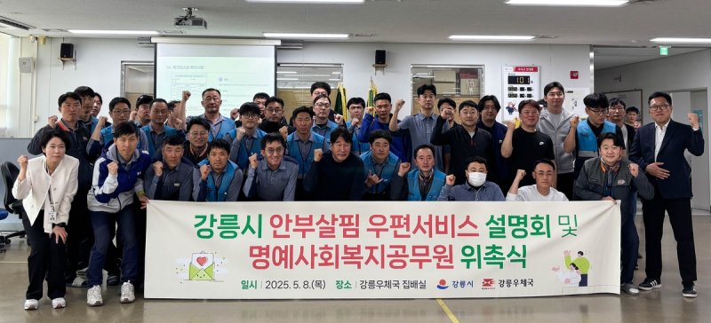 강릉시, 집배원 명예사회복지공무원 위촉 (출처=연합뉴스)