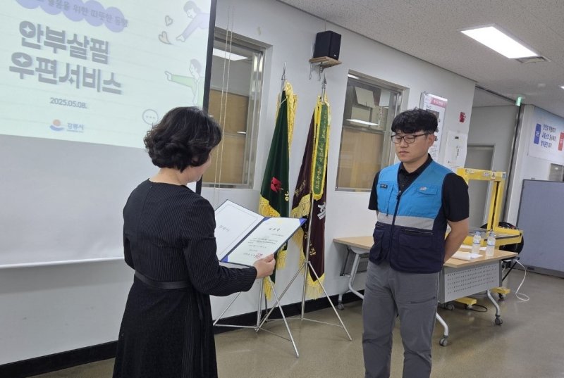 강릉시, 집배원 명예사회복지공무원 위촉 (출처=연합뉴스)