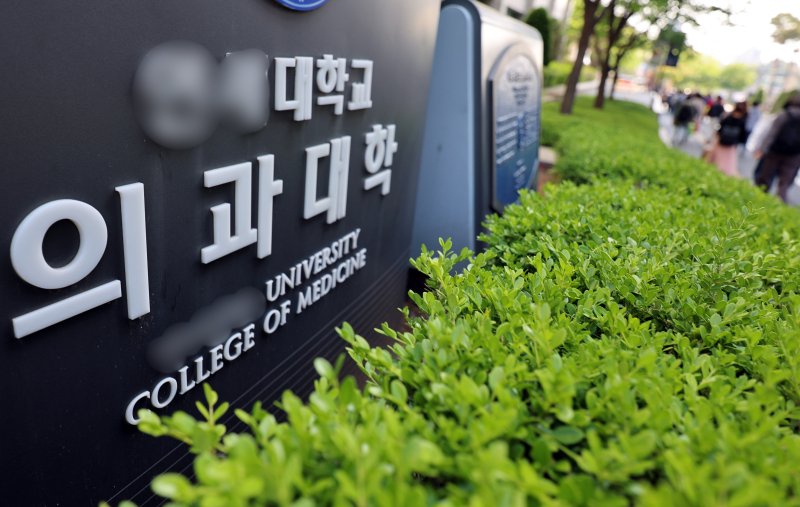 7일 서울시내 한 의과대학의 모습. 2025.5.7/뉴스1 ⓒ News1 황기선 기자