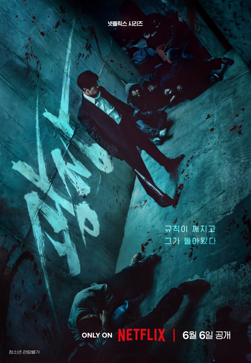 소지섭의 강렬한 액션 누아르…'광장' 6월 6일 공개 확정