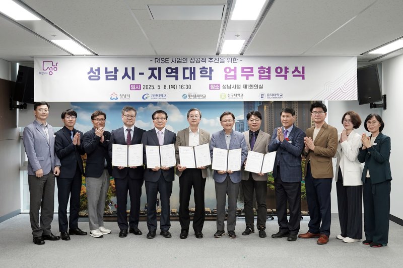 [성남=뉴시스] 성남시가 가천·동서울·신구·을지대와 라이즈 사업 추진을 위한 협약을 체결했다 (사진=성남시 제공) 2025.05.09.photo@newsis.com