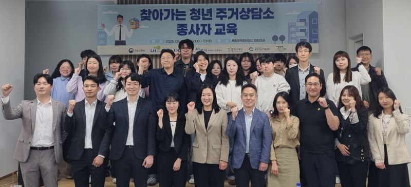 8일 서울 용산구 소재 서울광역청년센터에서 진행된 찾아가는 청년 주거상담소 행사에 참석한 관계자 등이 기념 촬영을 하고 있다. 한국토지주택공사 제공