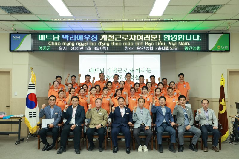 베트남 박리에우성 공공형 외국인 계절근로자 환영식 (영동군 제공. 재판매 및 DB금지) /뉴스1