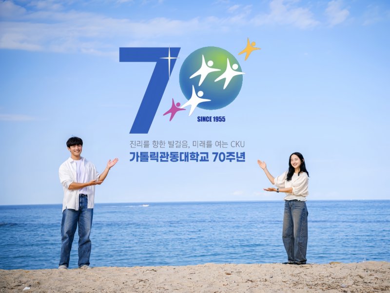 가톨릭관동대 70주년 기념 엠블렘 (출처=연합뉴스)
