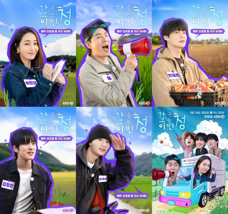 KBS 2TV '가는정 오는정 이민정' 포스터