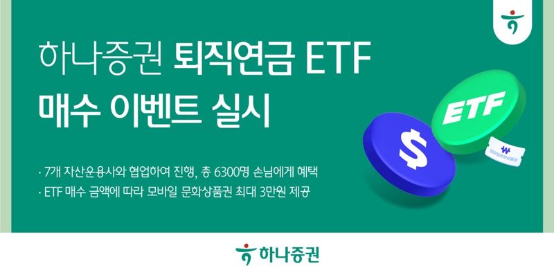 하나증권 제공.