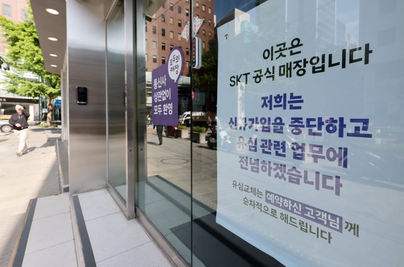 [서울=뉴시스] 이영환 기자 = SK텔레콤 정보 유출 사고로 유심 대란이 지속되고 있는 7일 오전 서울 시내의 T월드 매장에 유심 관련 업무에 전념하겠다는 안내문이 게시되어 있다. 2025.05.07. 20hwan@newsis.com