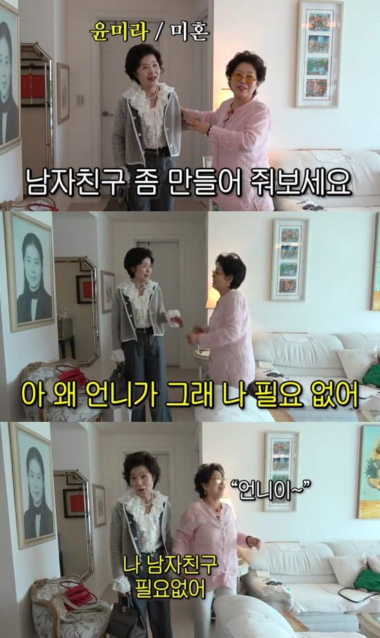 '74세 미혼' 윤미라 "혼자가 좋아"…선우용여 "남친 만들자"