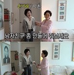 ′74세 미혼′ 윤미라 ″혼자가 좋아″…선우용여 ″남친 만들자″ 
