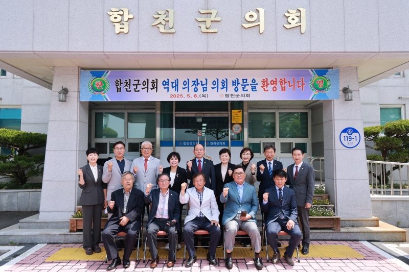 [합천=뉴시스] 합천군의회 역대 의장 초청 간담회 개최 (사진=합천군의회 제공) 2025. 05. 09. photo@newsis.com *재판매 및 DB 금지