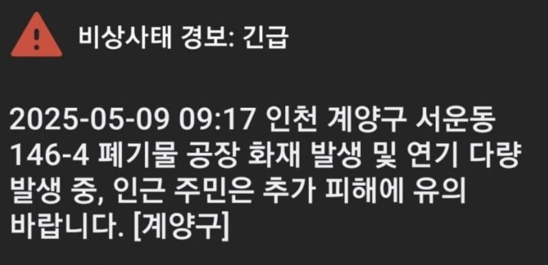 재난문자