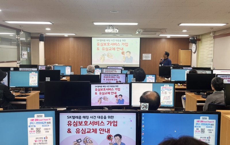 지난 4월 29일 성현동 교육장에서 진행된 유심 정보유출 사고 대비 정보화 교육.(관악구청 제공)