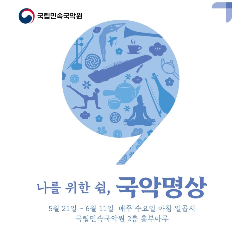 행사 포스터 (출처=연합뉴스)