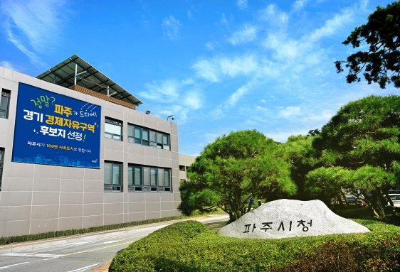 파주시청사